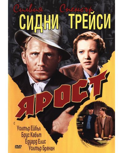 Ярост (1936) (DVD)