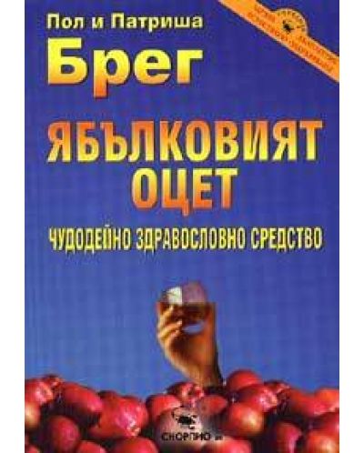 Ябълковият оцет