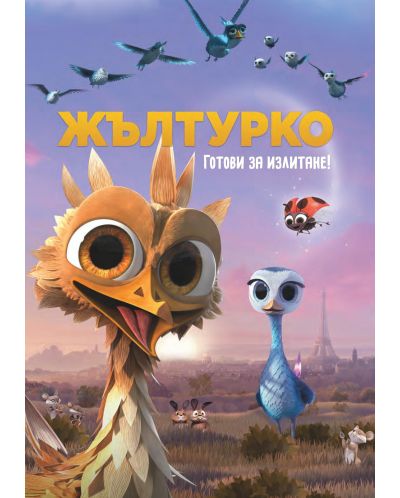 Жълтурко (DVD)