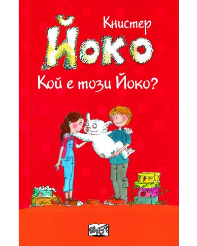 Йоко: Моята необикновен приятел (комплект 3 книги във футляр) - 2