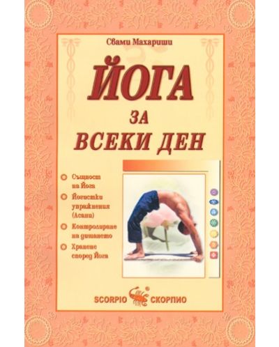 Йога за всеки ден