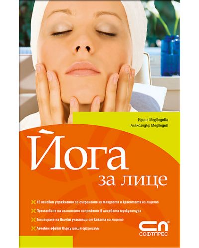 Йога за лице