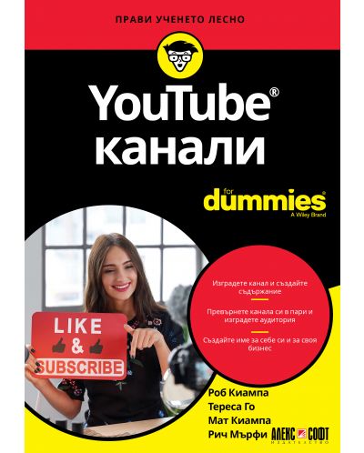 YouTube канали For Dummies - 1