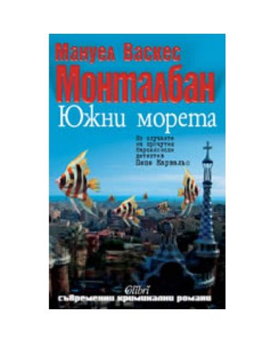 Южни морета