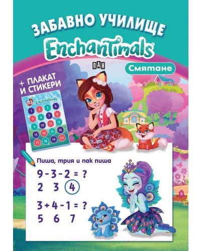 Забавно училище Enchantimals: Смятане + плакат и стикери - 1
