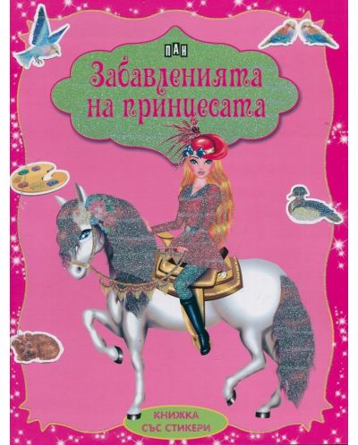 Забавленията на принцесата - Книжка с 43 стикера - 1