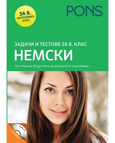 Задачи и тестове за 8. клас: Немски + CD - 1