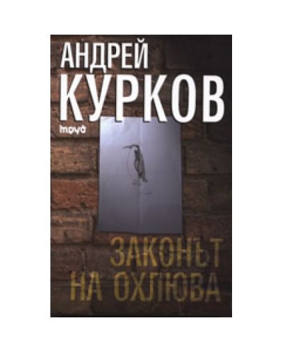 Законът на охлюва