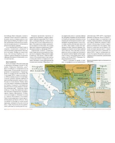 Бележити българи 8: За обединение на разпокъсаното отечество - 3