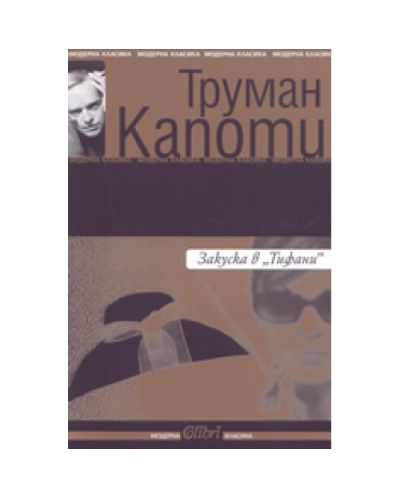 Закуска в Тифани