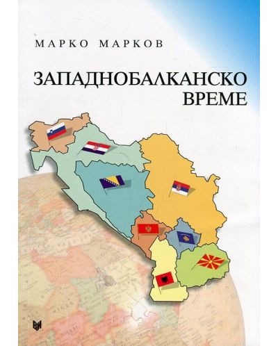 Западнобалканско време