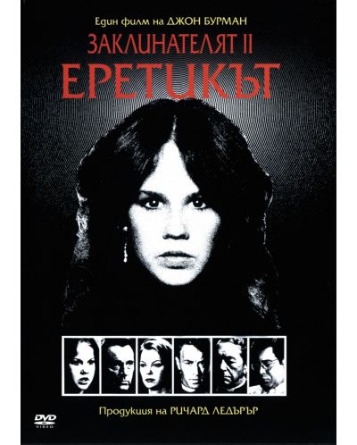 Заклинателят 2: Еретикът (DVD)