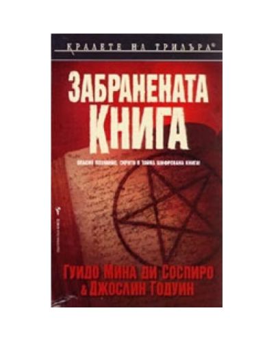 Забранената книга