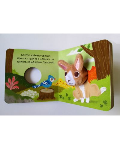 Малкото зайче: Книжка с плюшена играчка за пръсти - 3