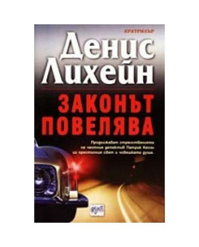 Законът повелява