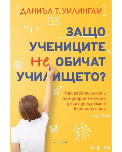 Защо учениците не обичат училището? - 1