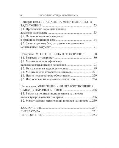 Записът на заповед и менителницата - 3