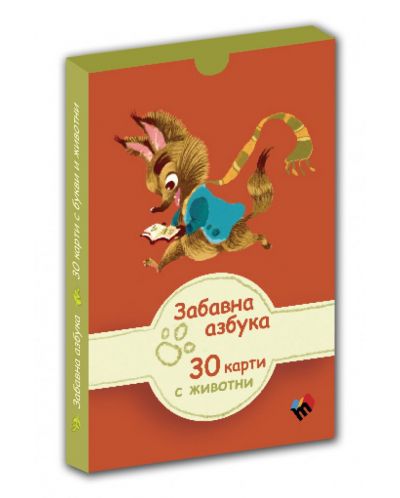 Забавна азбука. 30 образователни карти с букви и животни - 1