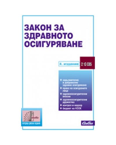 Закон за здравното осигуряване