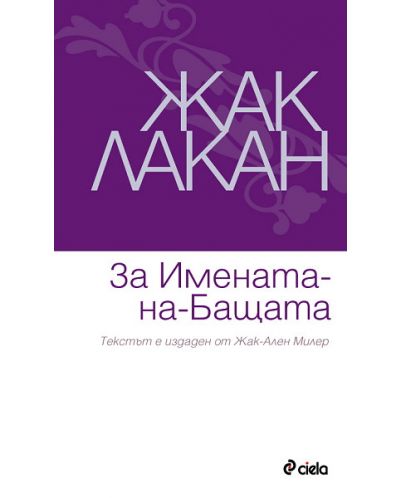За Имената-на-Бащата