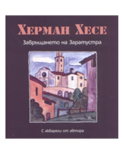 Завръщането на Заратустра (твърди корици)