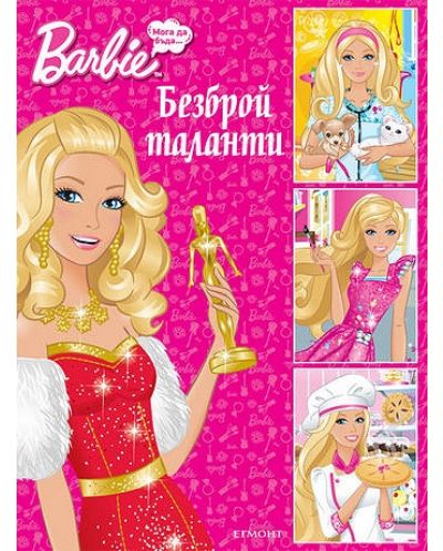 Barbie. Мога да бъда: Безброй таланти