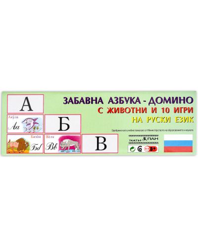 Забавна азбука – Домино с животни и 10 игри на руски език - 1