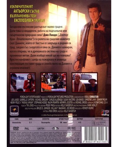 Запалване (DVD) - 2