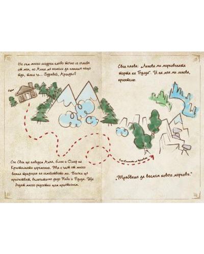 Замръзналото кралство: Приключенски дневник на Елза, Кристоф и Анна - 16