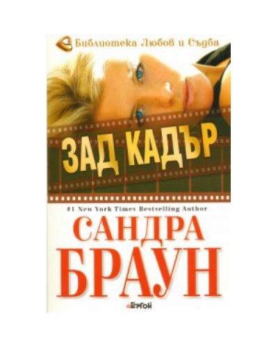 Зад кадър