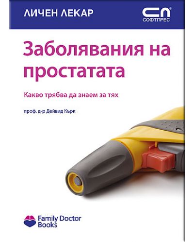 Заболявания на простатата