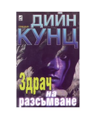 Здрач на разсъмване