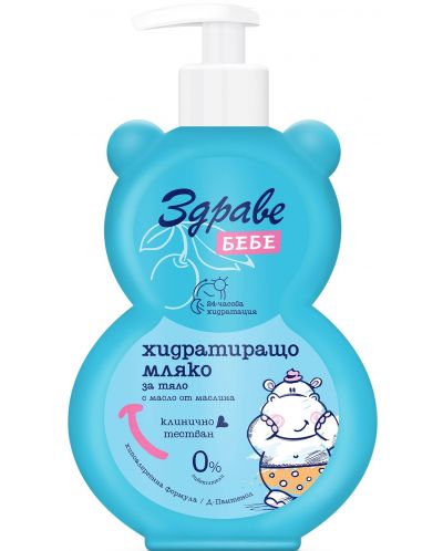 Здраве Бебе Хидратиращо мляко, 250 ml - 1