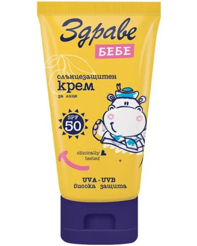 Здраве Бебе Sun Слънцезащитен крем за лице, SPF50, 50 ml - 1