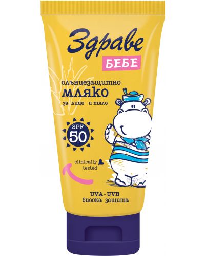 Здраве Бебе Sun Слънцезащитно мляко за лице и тяло, SPF50, 150 ml - 1