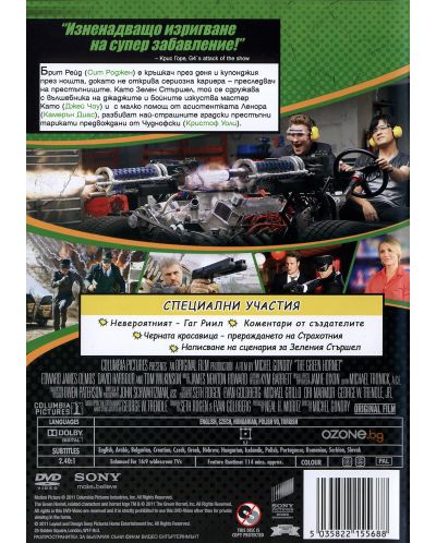 Зеленият стършел (DVD) - 3