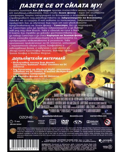 Зеленият фенер: Първи полет (DVD) - 2