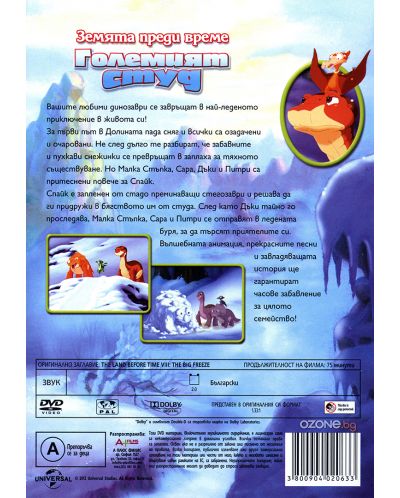 Земята преди време 8 : Големият студ (DVD) - 2