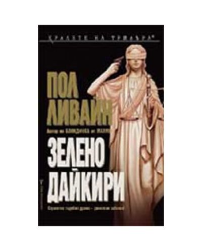 Зелено дайкири