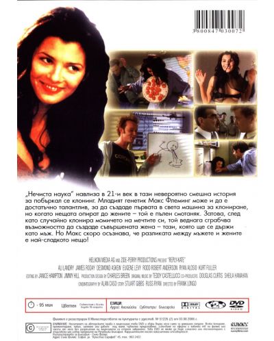 Жената мечта (DVD) - 2