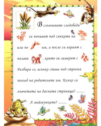Животните от саваната: Прочети, оцвети, залепи - 4