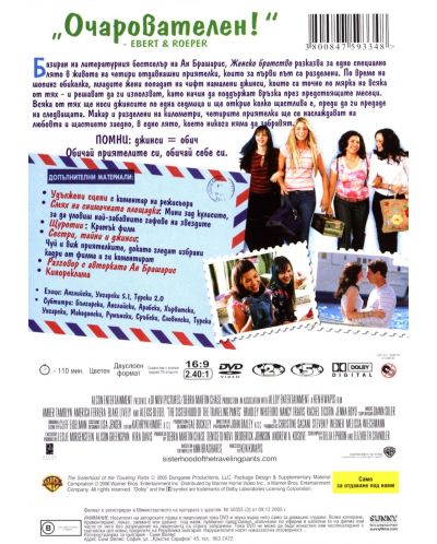 Женско братство (DVD) - 3