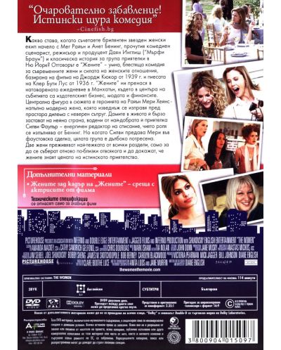 Жените (2008) (DVD) - 2