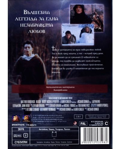 Жената ястреб (DVD) - 3