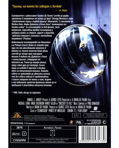 Жажда за убийство (DVD) - 3