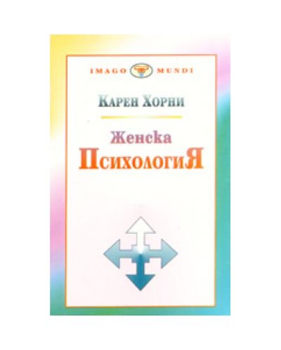 Женска психология
