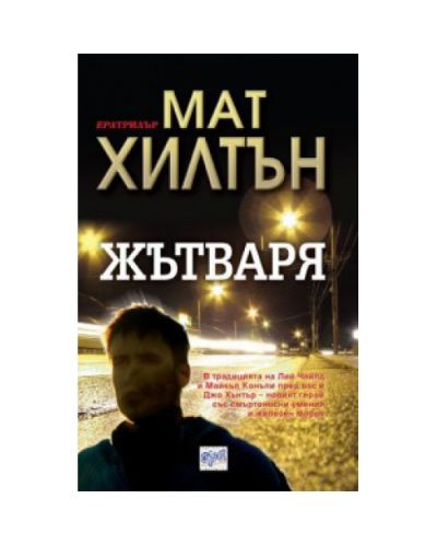 Жътваря