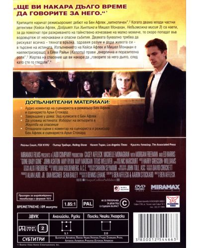 Жертва на спасение (DVD) - 3