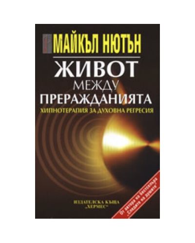 Живот между преражданията
