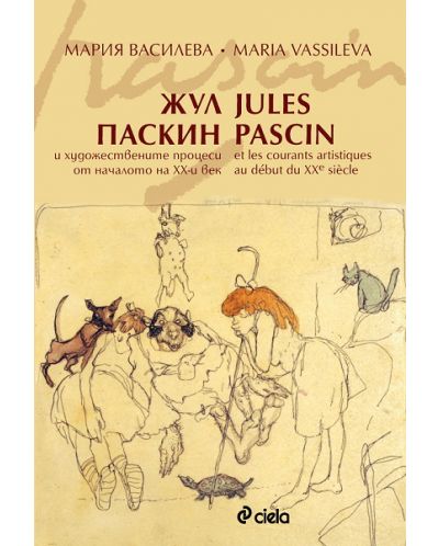 Жул Паскин (художествените процеси от началото на ХХ-и век) - 1